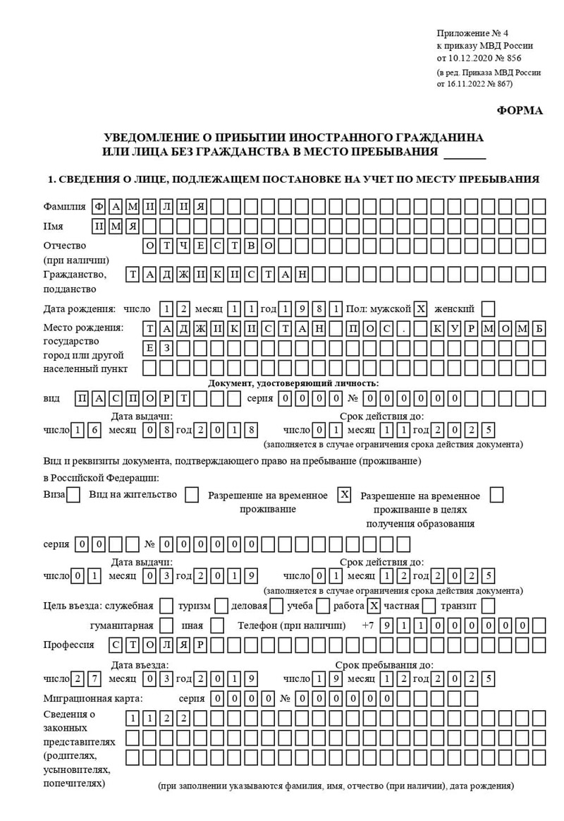 временная регистрация в Братске